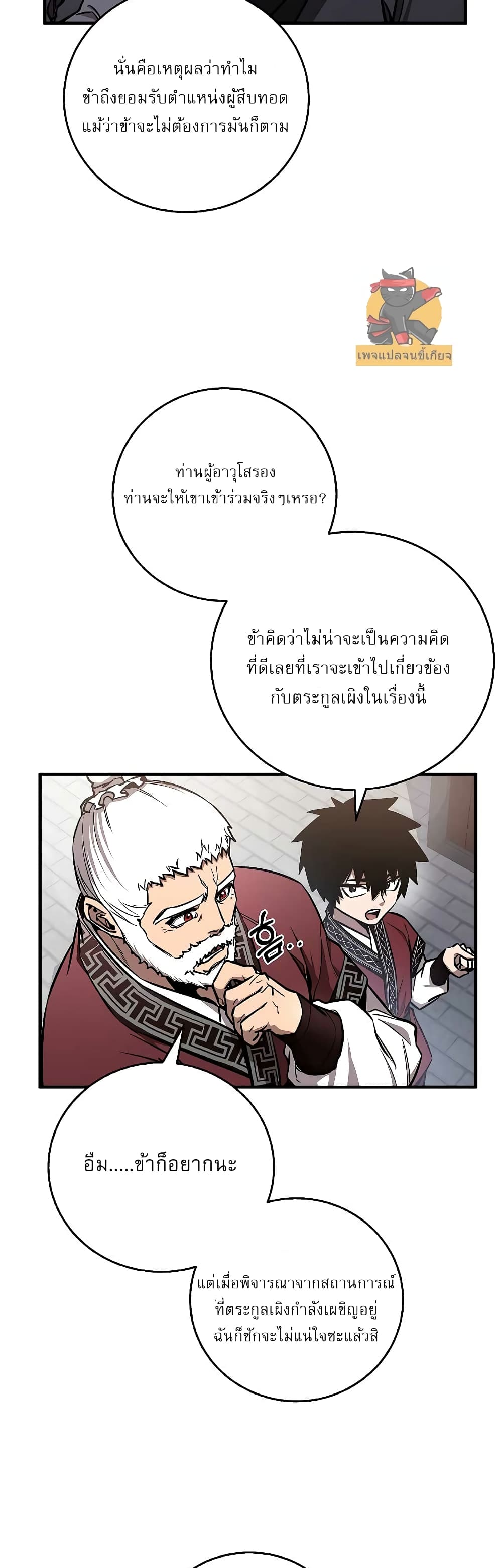 Childhood Friend of the Zenith สหายวัยเยาว์ของข้าแข็งแกร่งที่สุดในใต้หล้า ตอนที่ 8 page 49