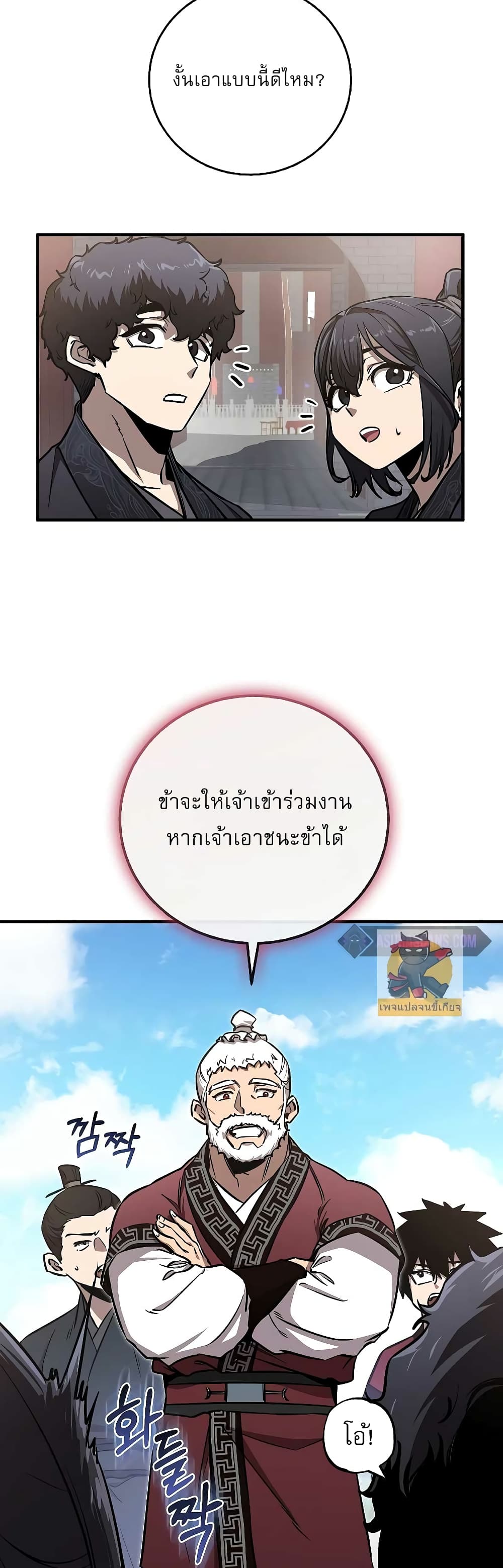 Childhood Friend of the Zenith สหายวัยเยาว์ของข้าแข็งแกร่งที่สุดในใต้หล้า ตอนที่ 8 page 50