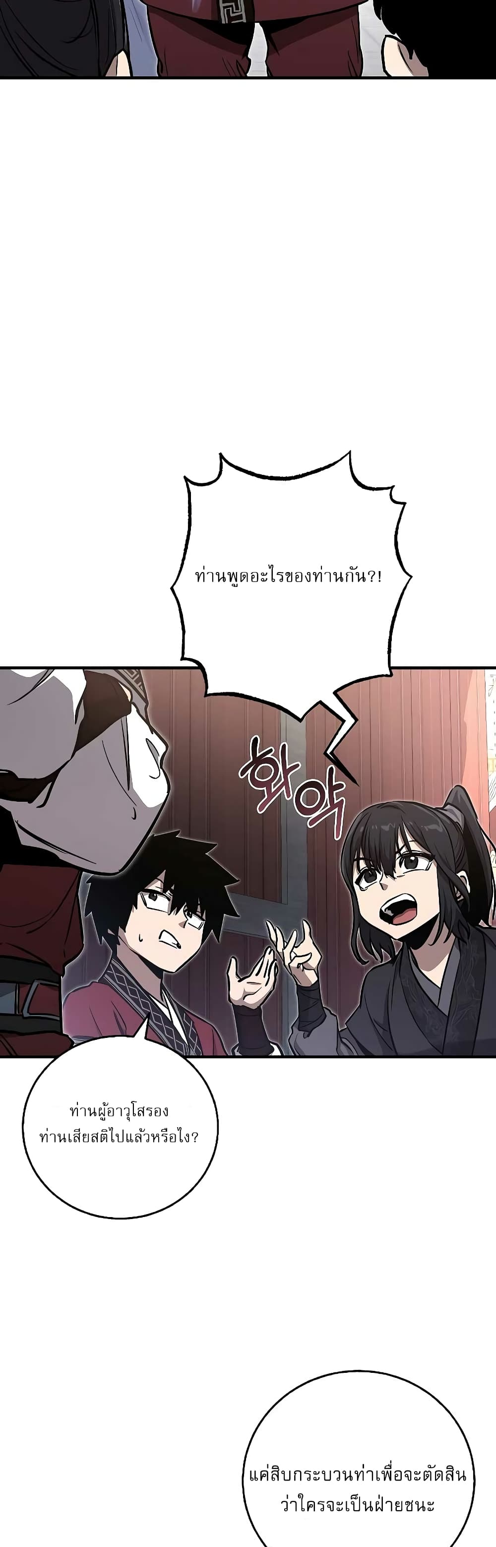 Childhood Friend of the Zenith สหายวัยเยาว์ของข้าแข็งแกร่งที่สุดในใต้หล้า ตอนที่ 8 page 51