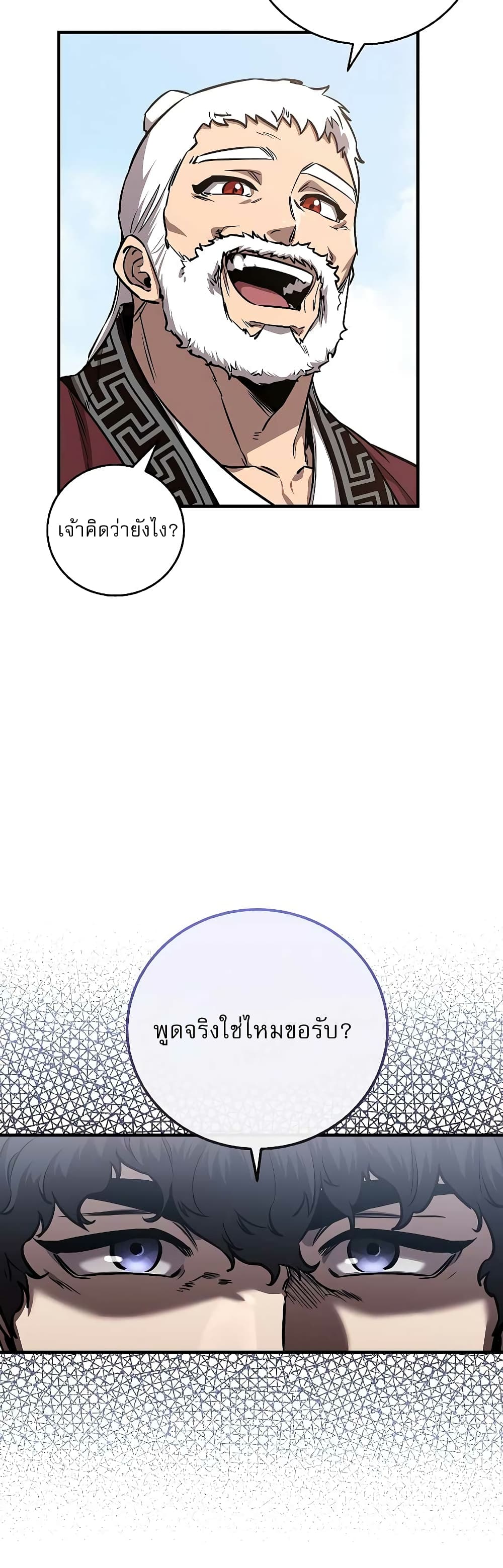 Childhood Friend of the Zenith สหายวัยเยาว์ของข้าแข็งแกร่งที่สุดในใต้หล้า ตอนที่ 8 page 52