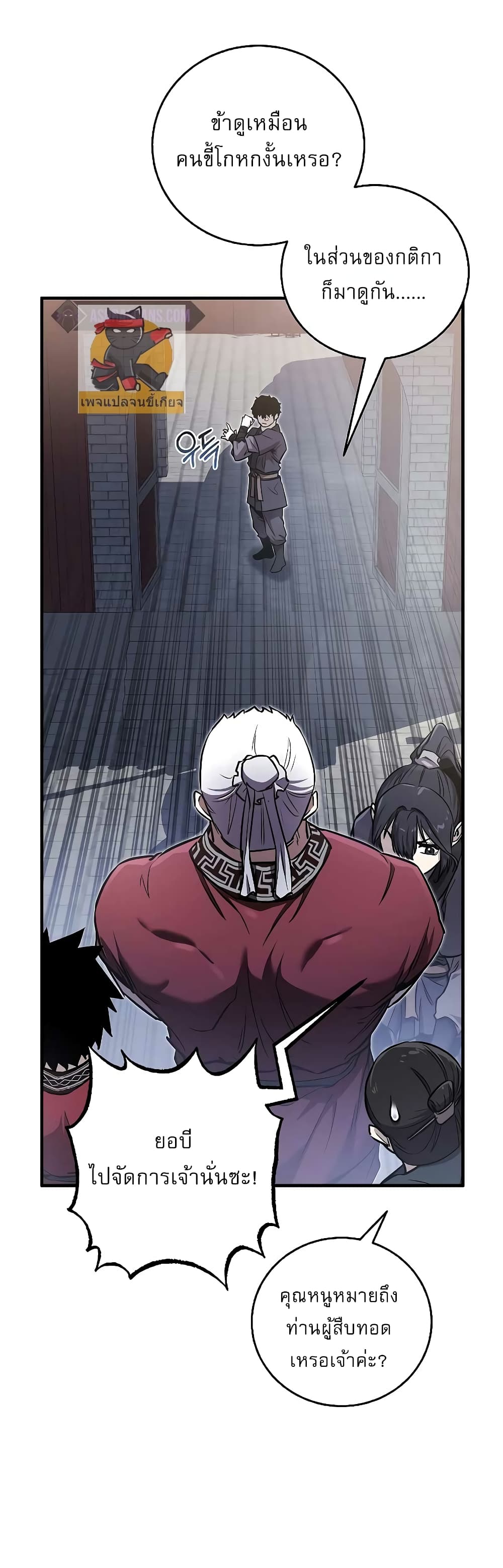 Childhood Friend of the Zenith สหายวัยเยาว์ของข้าแข็งแกร่งที่สุดในใต้หล้า ตอนที่ 8 page 53