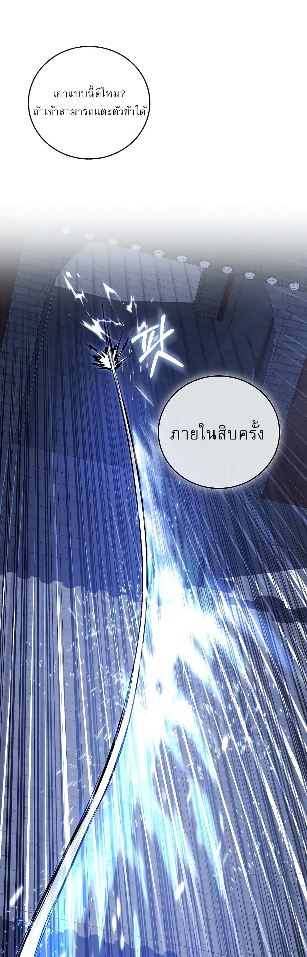 Childhood Friend of the Zenith สหายวัยเยาว์ของข้าแข็งแกร่งที่สุดในใต้หล้า ตอนที่ 8 page 54