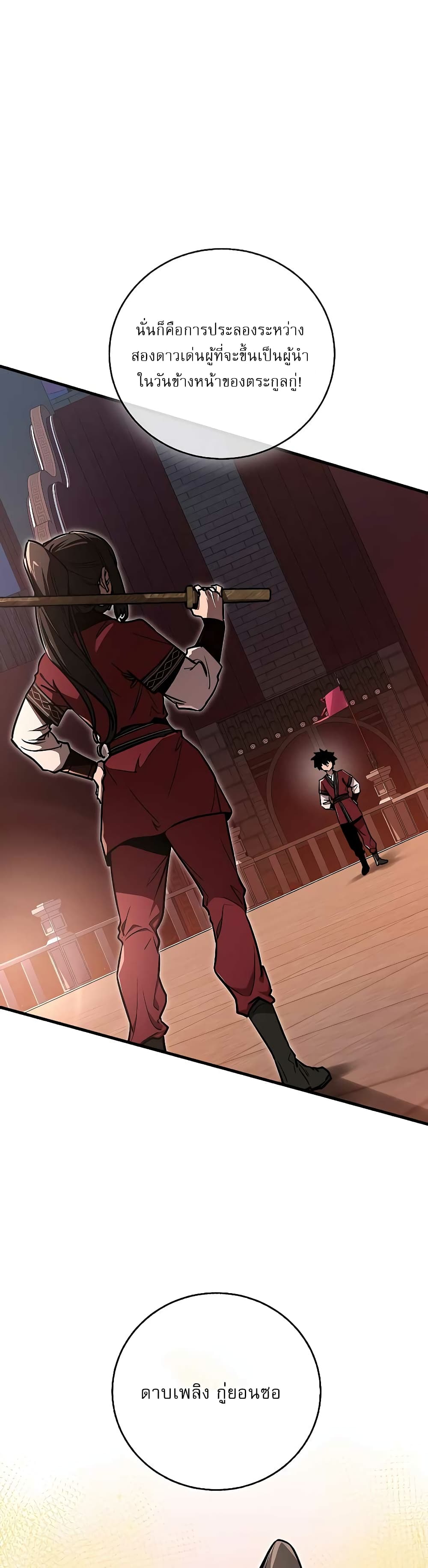 Childhood Friend of the Zenith สหายวัยเยาว์ของข้าแข็งแกร่งที่สุดในใต้หล้า ตอนที่ 9 page 2