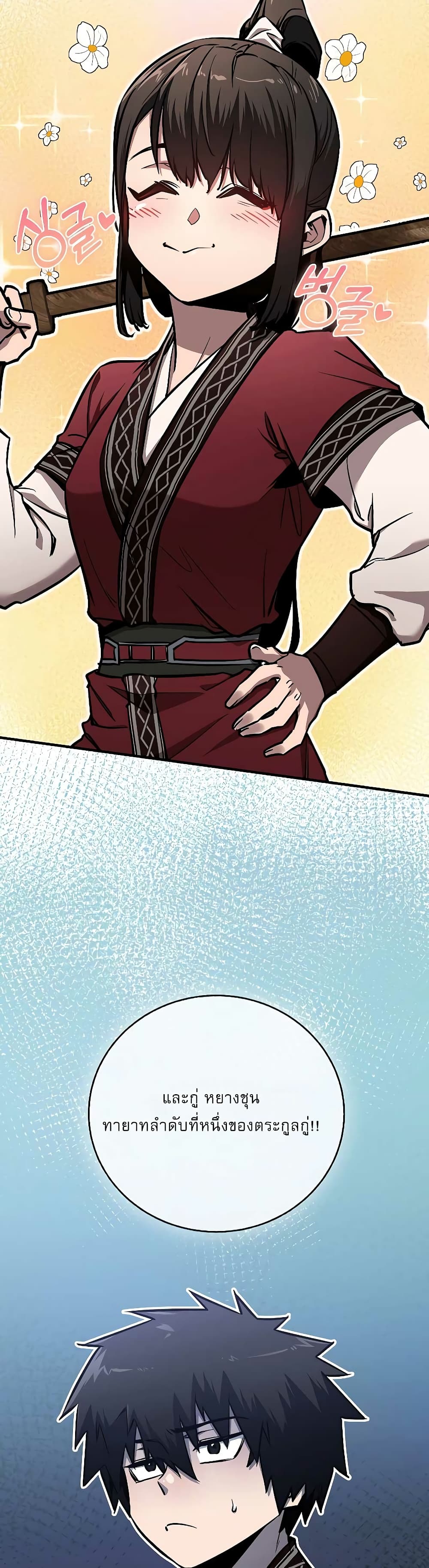 Childhood Friend of the Zenith สหายวัยเยาว์ของข้าแข็งแกร่งที่สุดในใต้หล้า ตอนที่ 9 page 3