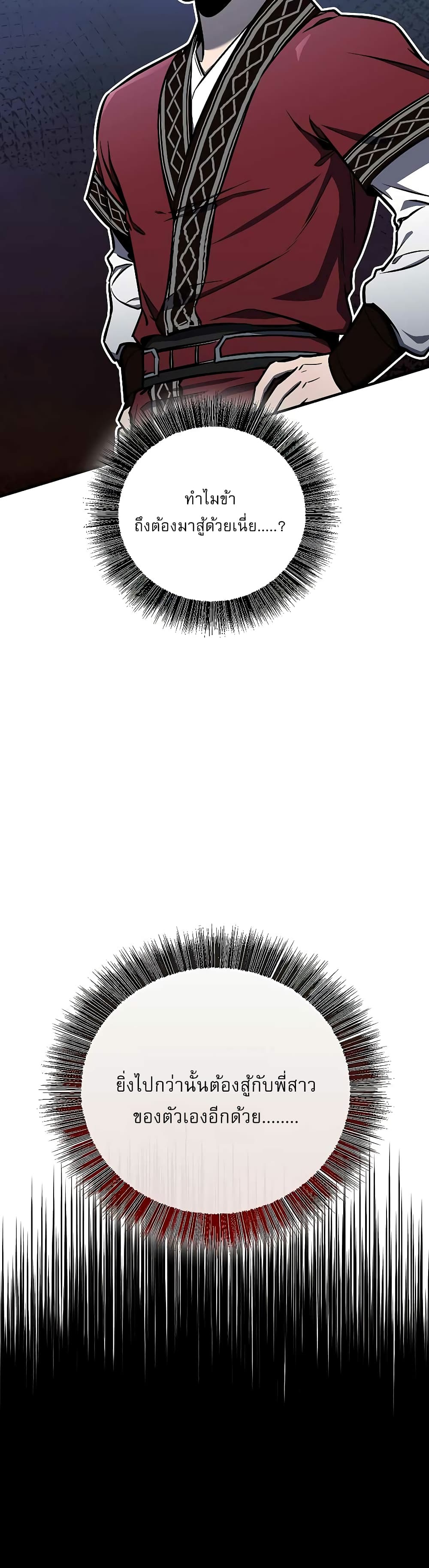 Childhood Friend of the Zenith สหายวัยเยาว์ของข้าแข็งแกร่งที่สุดในใต้หล้า ตอนที่ 9 page 4