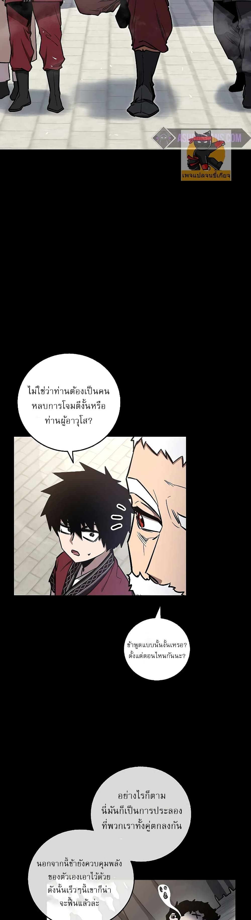 Childhood Friend of the Zenith สหายวัยเยาว์ของข้าแข็งแกร่งที่สุดในใต้หล้า ตอนที่ 9 page 8