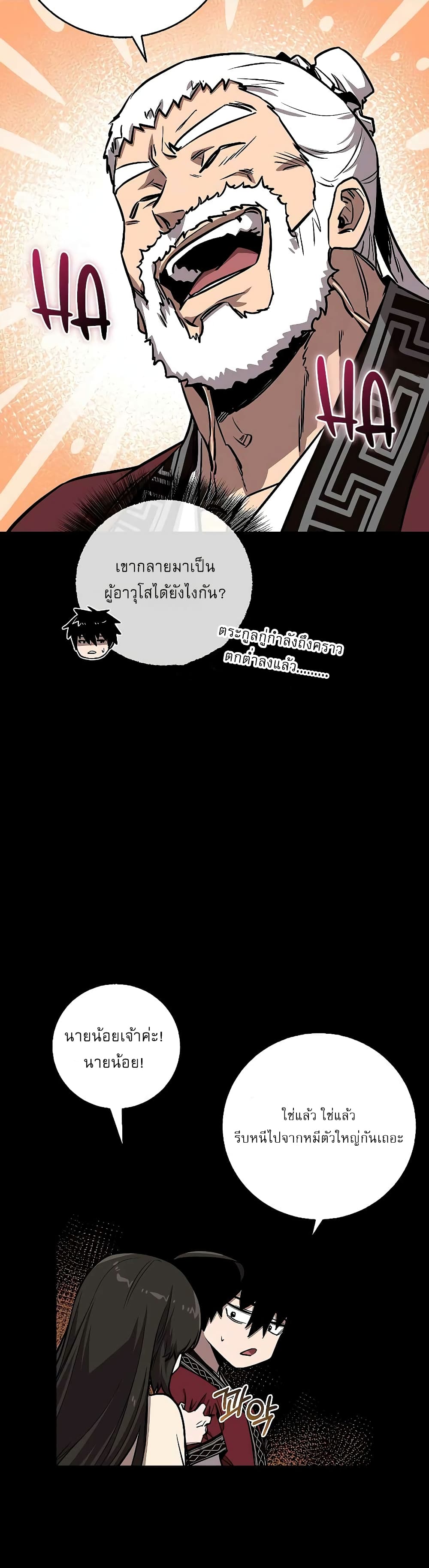 Childhood Friend of the Zenith สหายวัยเยาว์ของข้าแข็งแกร่งที่สุดในใต้หล้า ตอนที่ 9 page 11