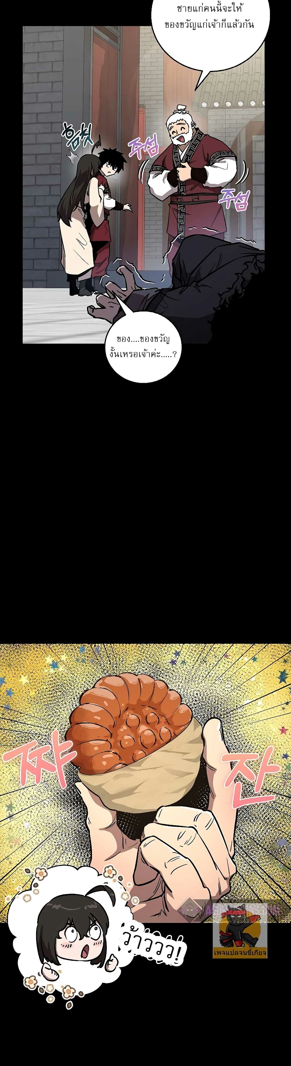 Childhood Friend of the Zenith สหายวัยเยาว์ของข้าแข็งแกร่งที่สุดในใต้หล้า ตอนที่ 9 page 13