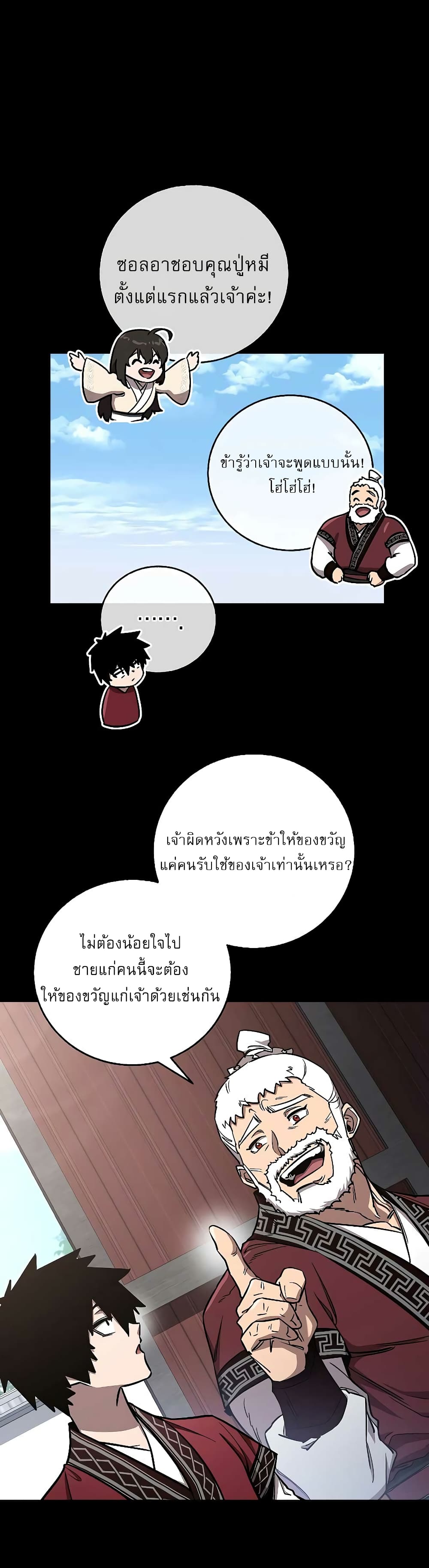 Childhood Friend of the Zenith สหายวัยเยาว์ของข้าแข็งแกร่งที่สุดในใต้หล้า ตอนที่ 9 page 14