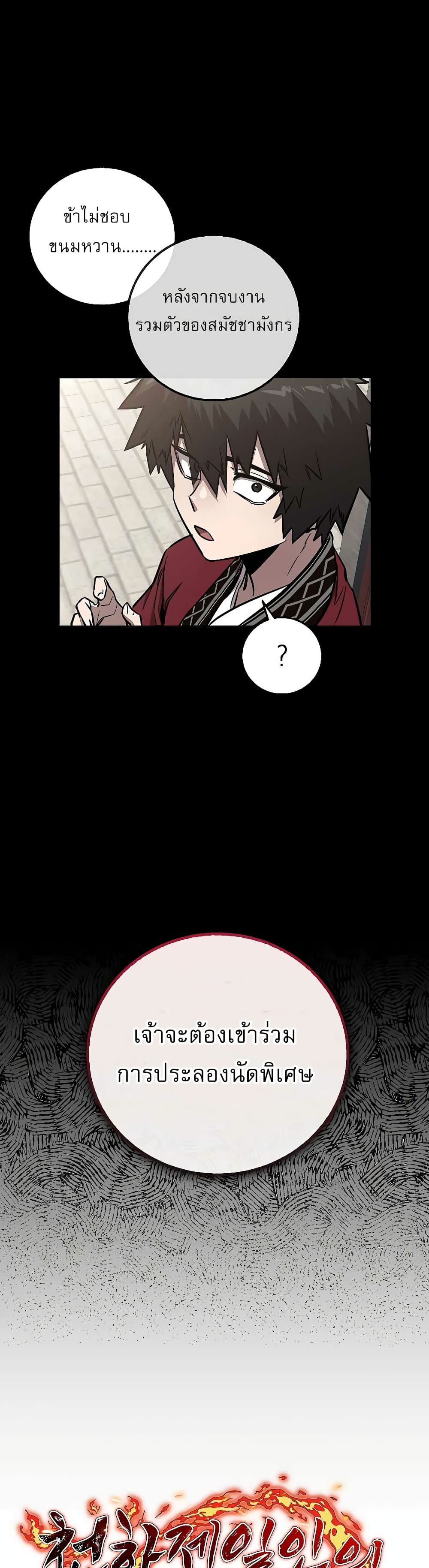 Childhood Friend of the Zenith สหายวัยเยาว์ของข้าแข็งแกร่งที่สุดในใต้หล้า ตอนที่ 9 page 15