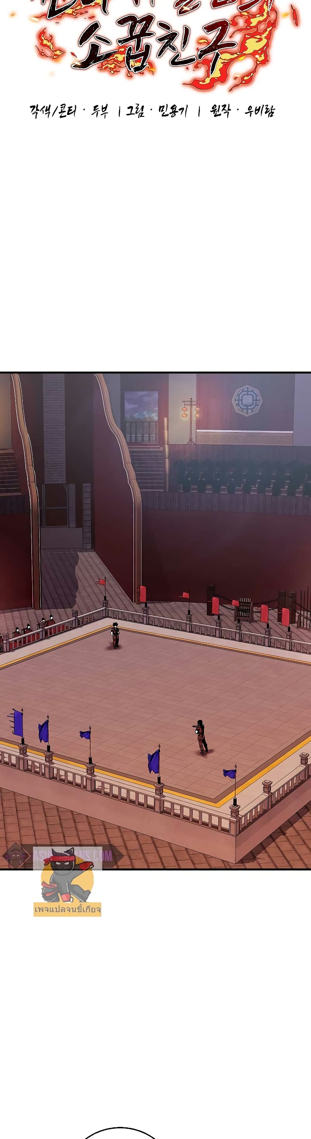 Childhood Friend of the Zenith สหายวัยเยาว์ของข้าแข็งแกร่งที่สุดในใต้หล้า ตอนที่ 9 page 16