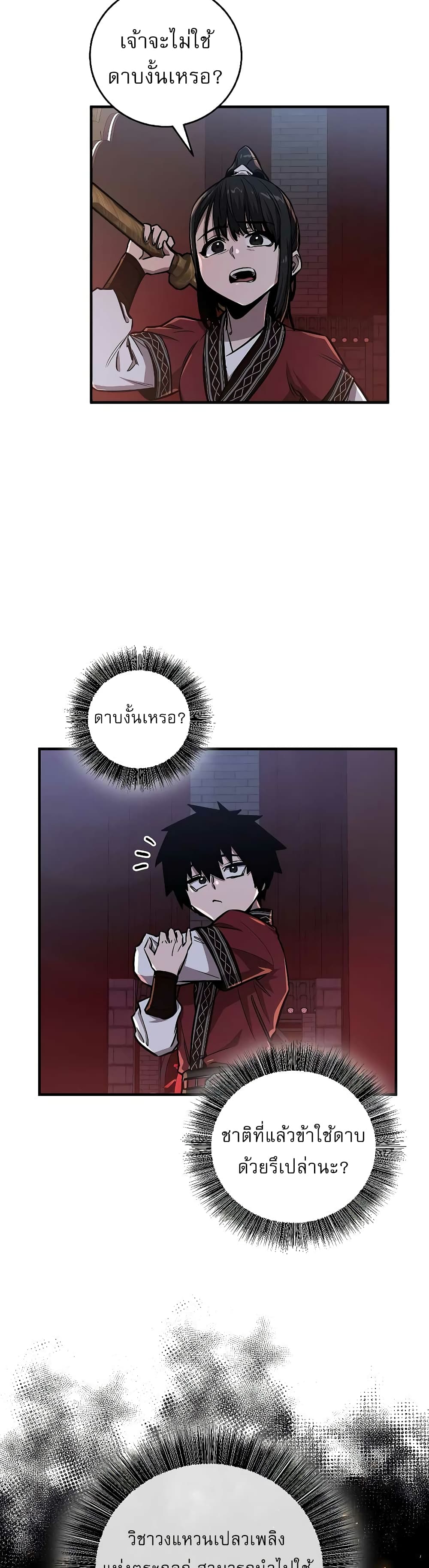 Childhood Friend of the Zenith สหายวัยเยาว์ของข้าแข็งแกร่งที่สุดในใต้หล้า ตอนที่ 9 page 17