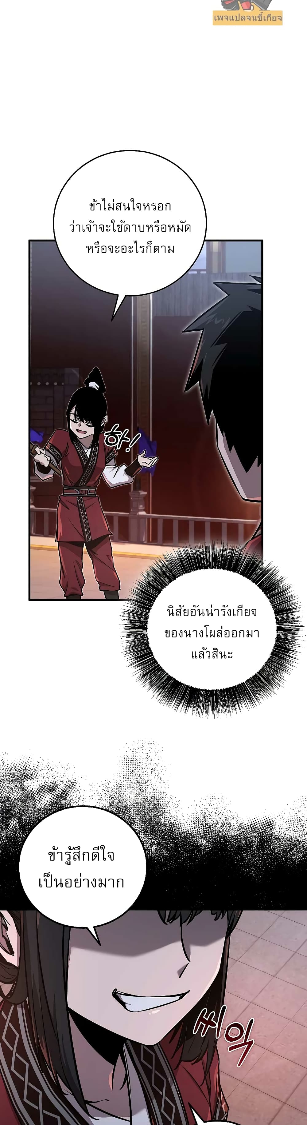 Childhood Friend of the Zenith สหายวัยเยาว์ของข้าแข็งแกร่งที่สุดในใต้หล้า ตอนที่ 9 page 19