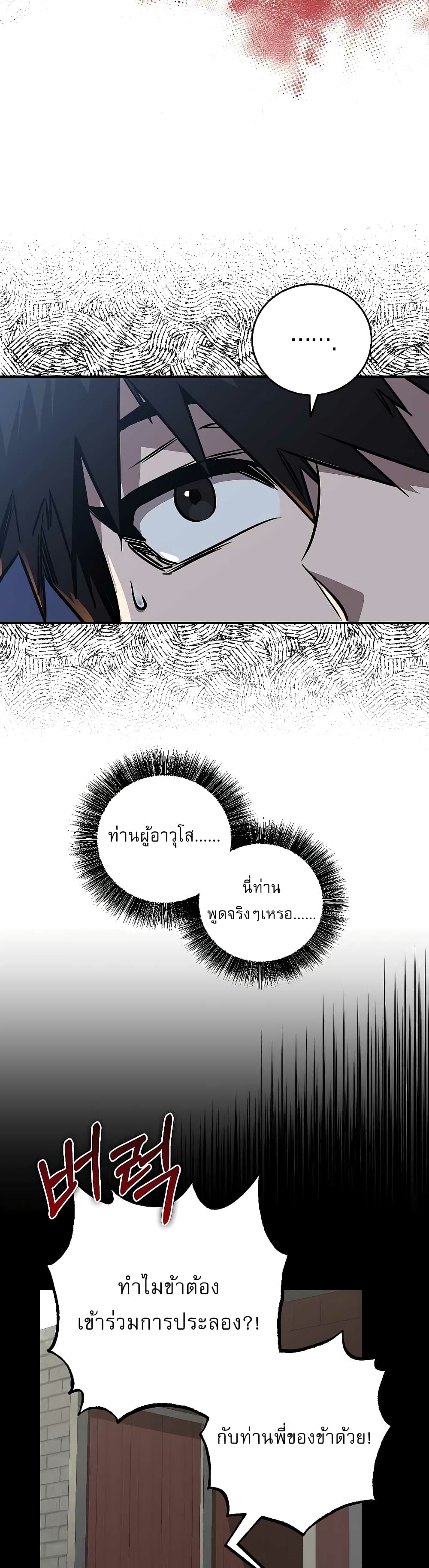 Childhood Friend of the Zenith สหายวัยเยาว์ของข้าแข็งแกร่งที่สุดในใต้หล้า ตอนที่ 9 page 22