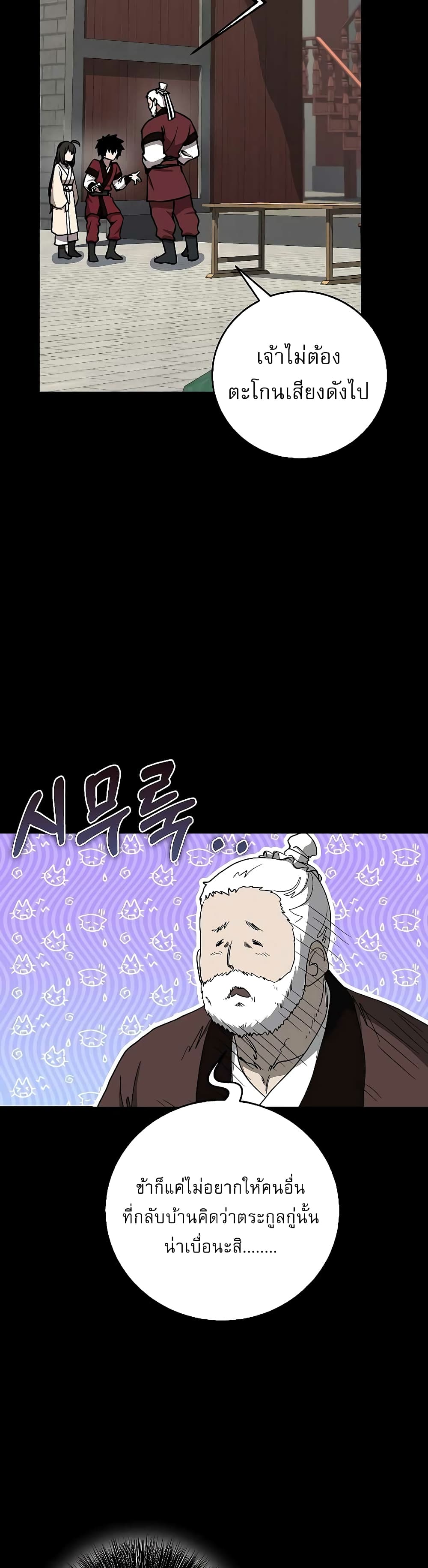 Childhood Friend of the Zenith สหายวัยเยาว์ของข้าแข็งแกร่งที่สุดในใต้หล้า ตอนที่ 9 page 23