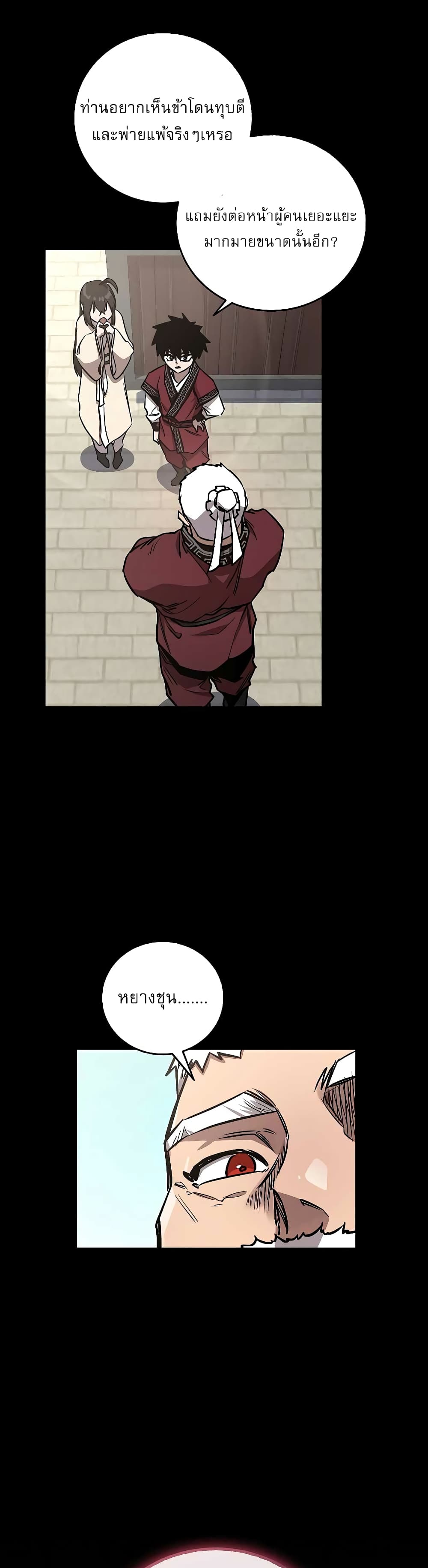 Childhood Friend of the Zenith สหายวัยเยาว์ของข้าแข็งแกร่งที่สุดในใต้หล้า ตอนที่ 9 page 25