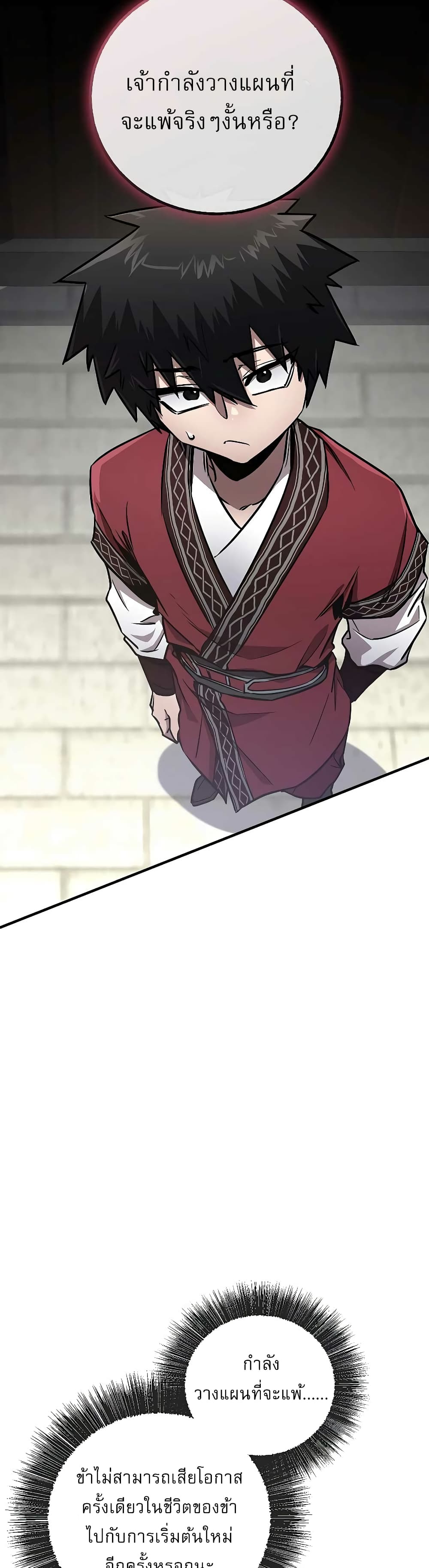 Childhood Friend of the Zenith สหายวัยเยาว์ของข้าแข็งแกร่งที่สุดในใต้หล้า ตอนที่ 9 page 26