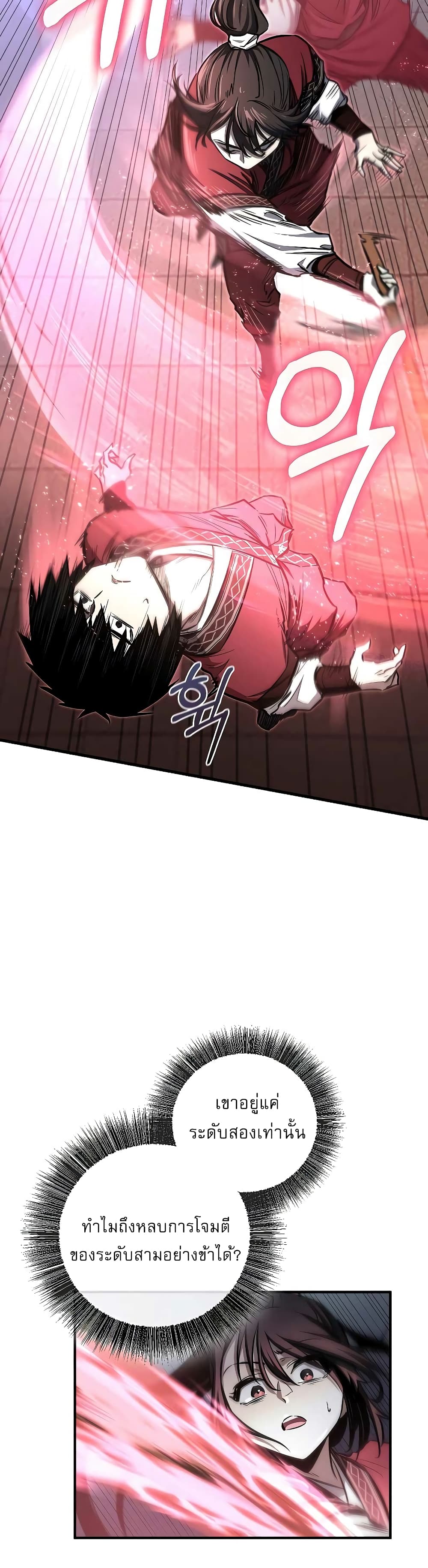 Childhood Friend of the Zenith สหายวัยเยาว์ของข้าแข็งแกร่งที่สุดในใต้หล้า ตอนที่ 9 page 33