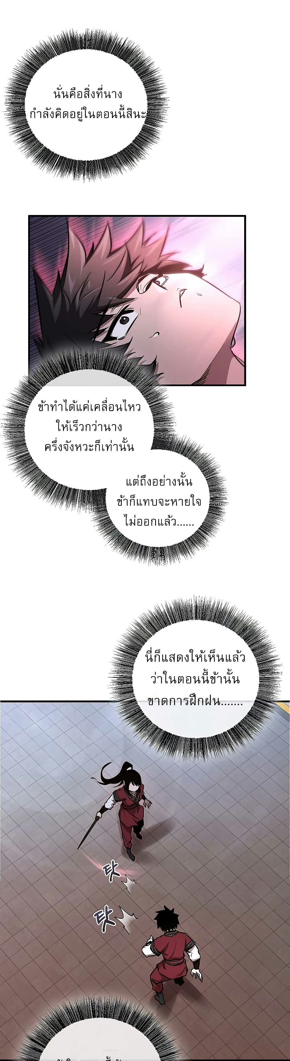 Childhood Friend of the Zenith สหายวัยเยาว์ของข้าแข็งแกร่งที่สุดในใต้หล้า ตอนที่ 9 page 34