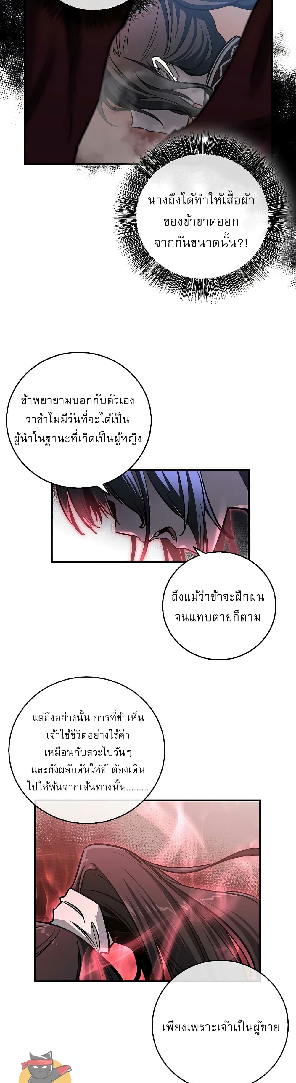 Childhood Friend of the Zenith สหายวัยเยาว์ของข้าแข็งแกร่งที่สุดในใต้หล้า ตอนที่ 9 page 39