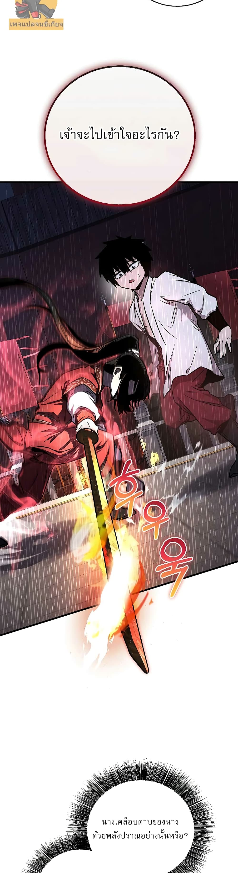 Childhood Friend of the Zenith สหายวัยเยาว์ของข้าแข็งแกร่งที่สุดในใต้หล้า ตอนที่ 9 page 40