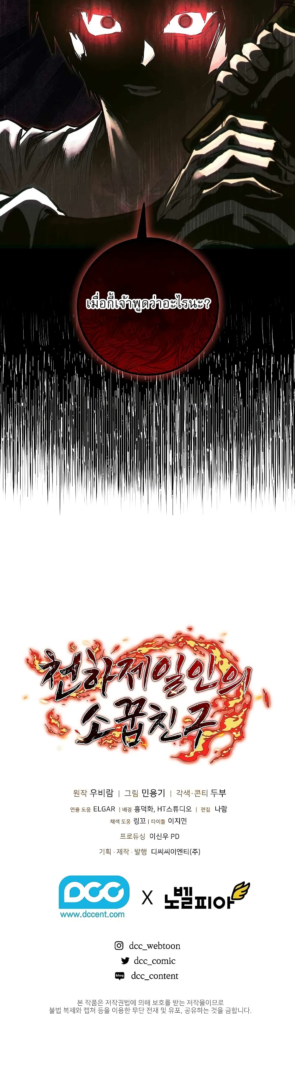 Childhood Friend of the Zenith สหายวัยเยาว์ของข้าแข็งแกร่งที่สุดในใต้หล้า ตอนที่ 9 page 50