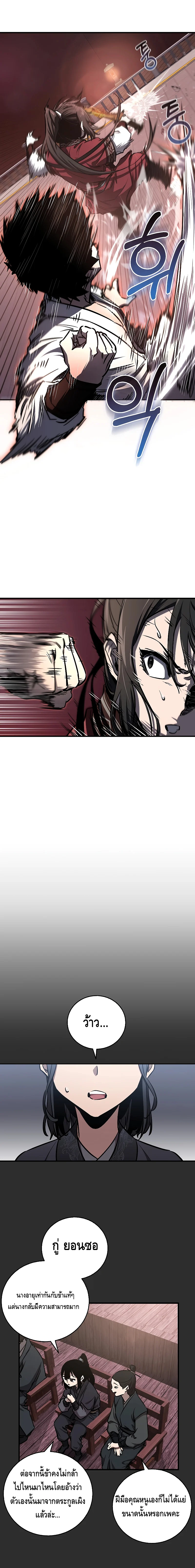 Childhood Friend of the Zenith สหายวัยเยาว์ของข้าแข็งแกร่งที่สุดในใต้หล้า ตอนที่ 10 page 5