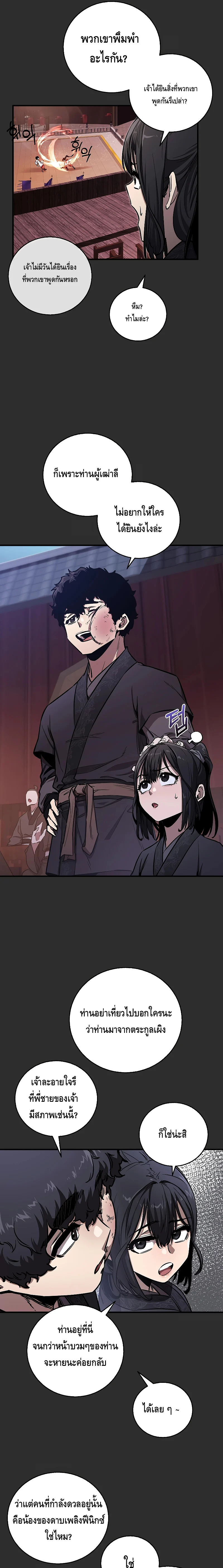 Childhood Friend of the Zenith สหายวัยเยาว์ของข้าแข็งแกร่งที่สุดในใต้หล้า ตอนที่ 10 page 6