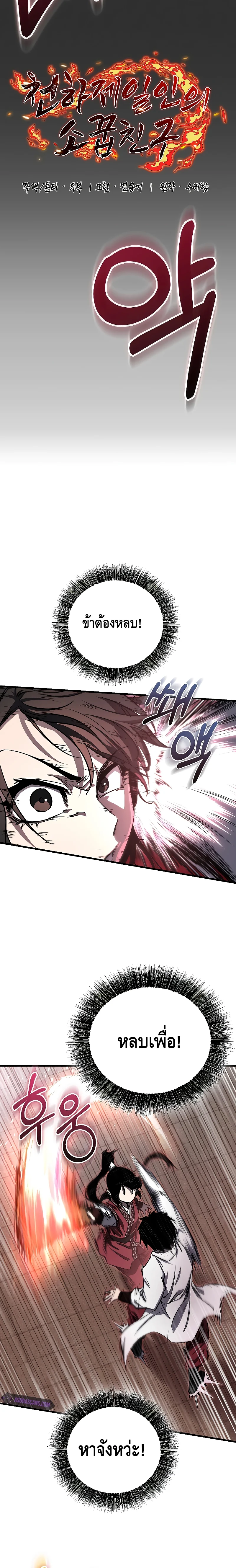 Childhood Friend of the Zenith สหายวัยเยาว์ของข้าแข็งแกร่งที่สุดในใต้หล้า ตอนที่ 10 page 9