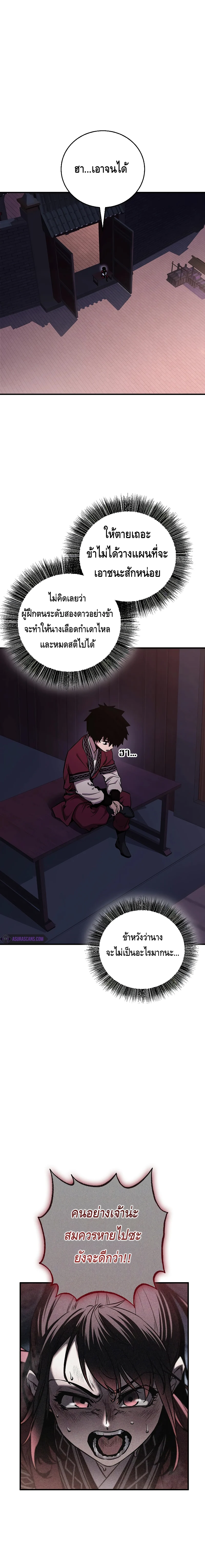 Childhood Friend of the Zenith สหายวัยเยาว์ของข้าแข็งแกร่งที่สุดในใต้หล้า ตอนที่ 10 page 15