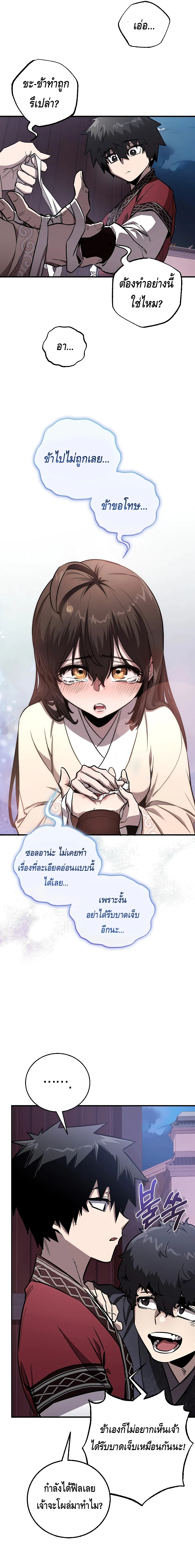 Childhood Friend of the Zenith สหายวัยเยาว์ของข้าแข็งแกร่งที่สุดในใต้หล้า ตอนที่ 10 page 18
