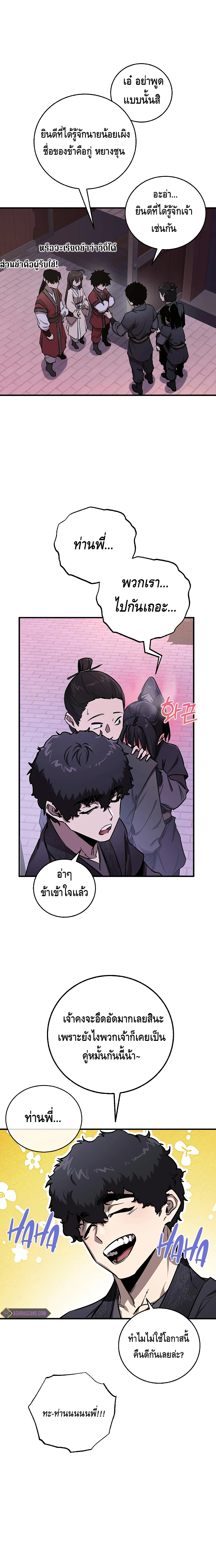 Childhood Friend of the Zenith สหายวัยเยาว์ของข้าแข็งแกร่งที่สุดในใต้หล้า ตอนที่ 10 page 19