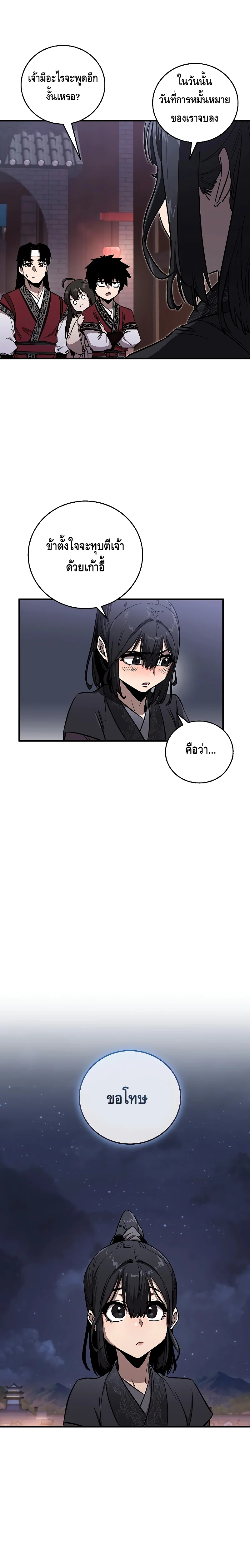 Childhood Friend of the Zenith สหายวัยเยาว์ของข้าแข็งแกร่งที่สุดในใต้หล้า ตอนที่ 10 page 22