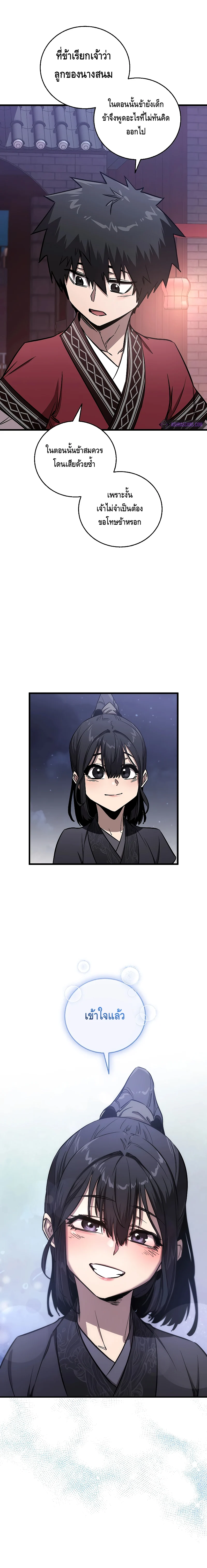 Childhood Friend of the Zenith สหายวัยเยาว์ของข้าแข็งแกร่งที่สุดในใต้หล้า ตอนที่ 10 page 23