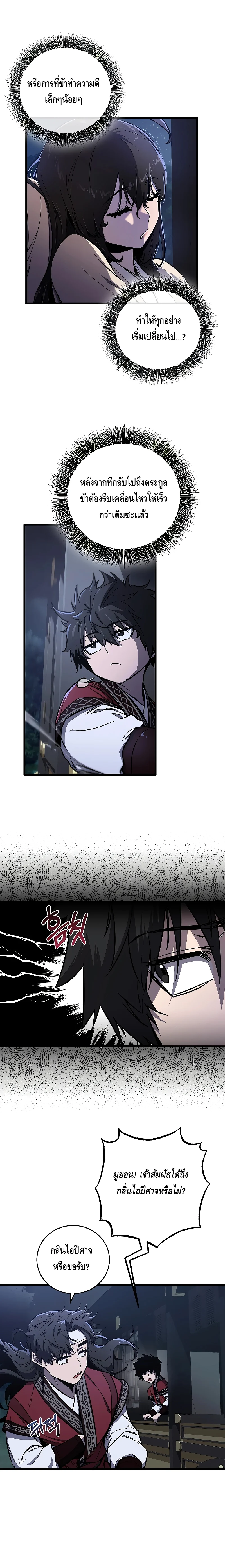 Childhood Friend of the Zenith สหายวัยเยาว์ของข้าแข็งแกร่งที่สุดในใต้หล้า ตอนที่ 11 page 1