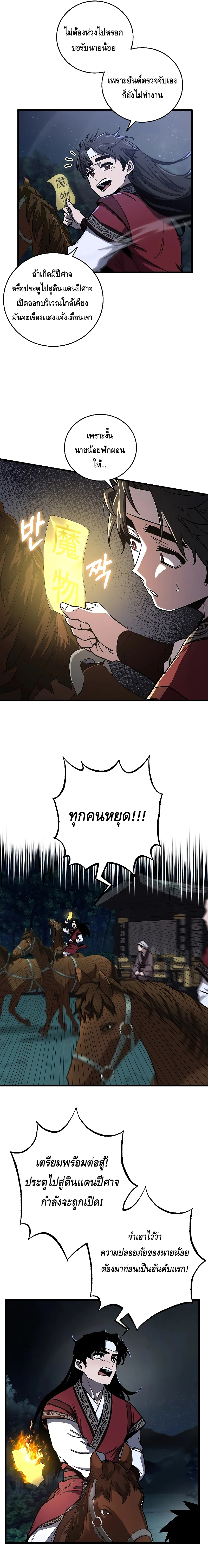 Childhood Friend of the Zenith สหายวัยเยาว์ของข้าแข็งแกร่งที่สุดในใต้หล้า ตอนที่ 11 page 2