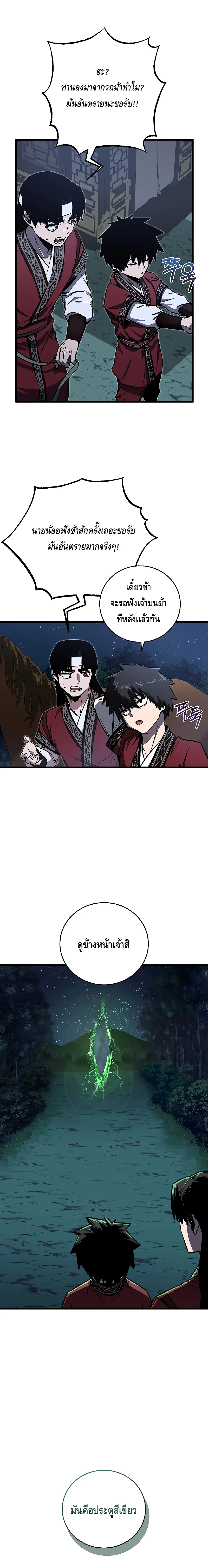 Childhood Friend of the Zenith สหายวัยเยาว์ของข้าแข็งแกร่งที่สุดในใต้หล้า ตอนที่ 11 page 3