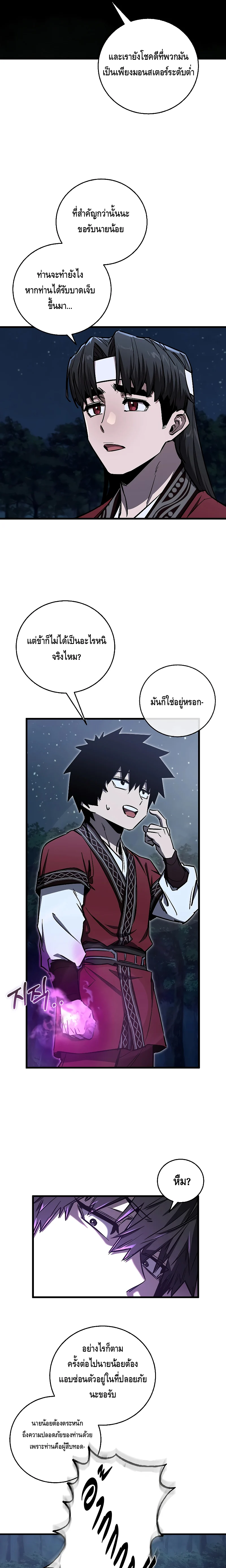 Childhood Friend of the Zenith สหายวัยเยาว์ของข้าแข็งแกร่งที่สุดในใต้หล้า ตอนที่ 11 page 10