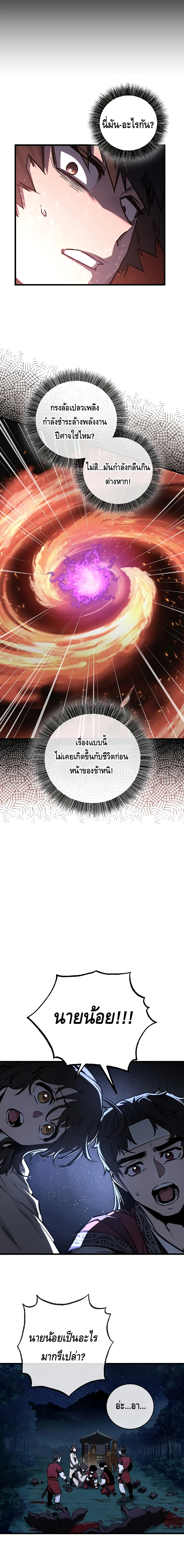 Childhood Friend of the Zenith สหายวัยเยาว์ของข้าแข็งแกร่งที่สุดในใต้หล้า ตอนที่ 11 page 19