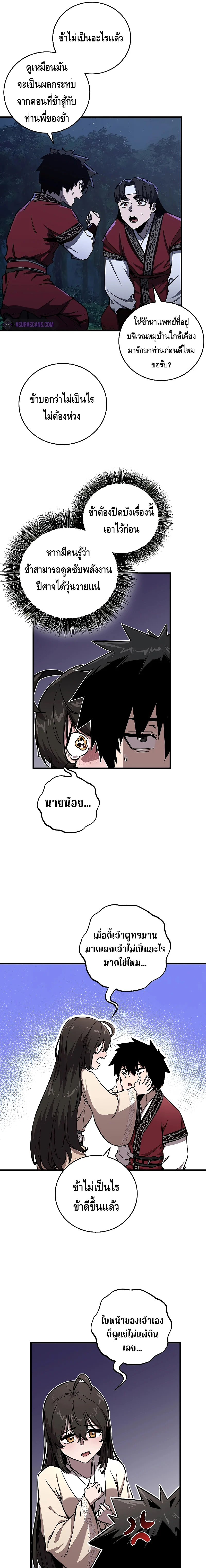 Childhood Friend of the Zenith สหายวัยเยาว์ของข้าแข็งแกร่งที่สุดในใต้หล้า ตอนที่ 11 page 20