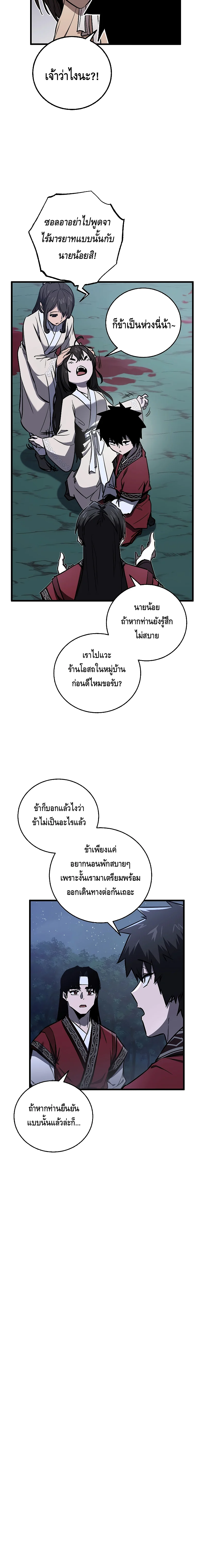 Childhood Friend of the Zenith สหายวัยเยาว์ของข้าแข็งแกร่งที่สุดในใต้หล้า ตอนที่ 11 page 21