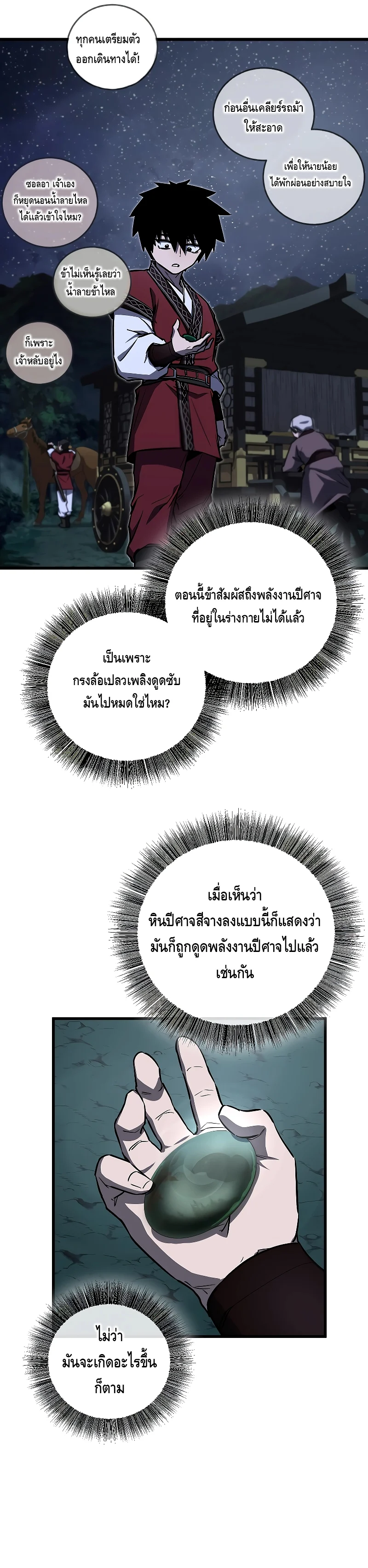 Childhood Friend of the Zenith สหายวัยเยาว์ของข้าแข็งแกร่งที่สุดในใต้หล้า ตอนที่ 11 page 22