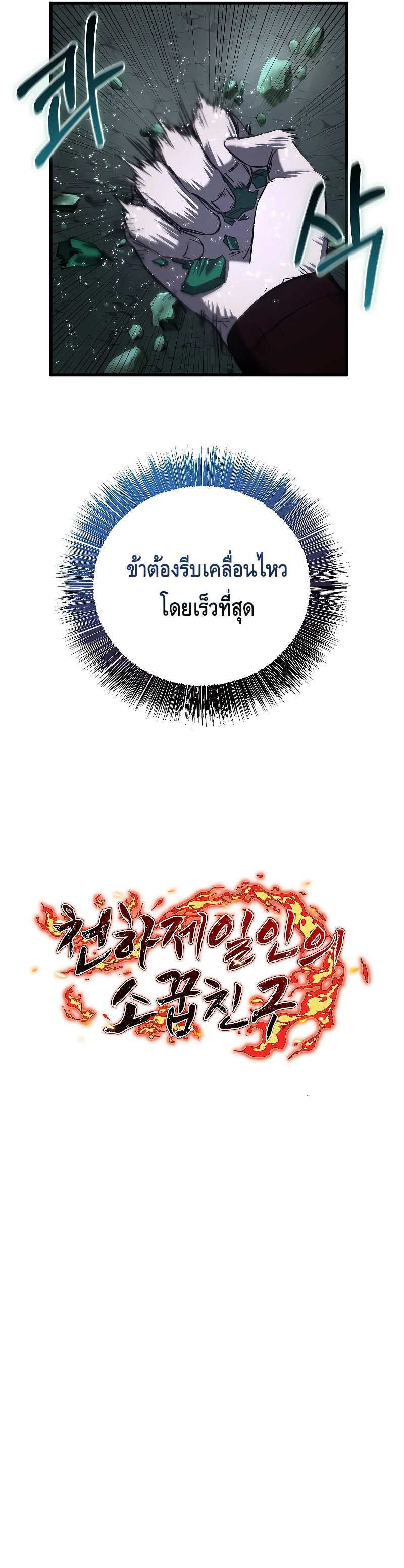 Childhood Friend of the Zenith สหายวัยเยาว์ของข้าแข็งแกร่งที่สุดในใต้หล้า ตอนที่ 11 page 23