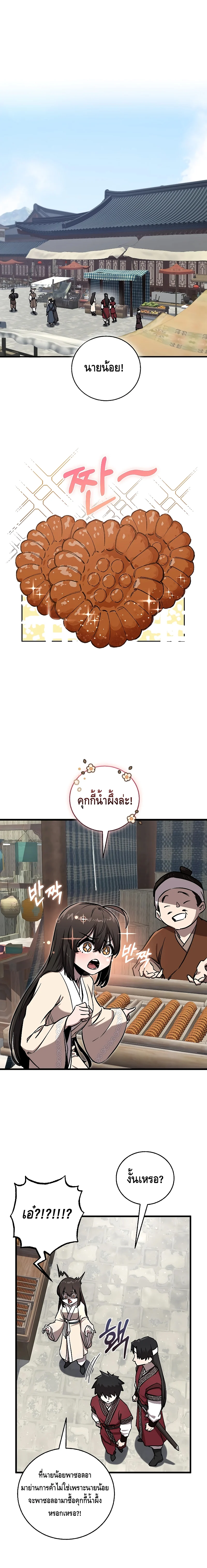 Childhood Friend of the Zenith สหายวัยเยาว์ของข้าแข็งแกร่งที่สุดในใต้หล้า ตอนที่ 12 page 0