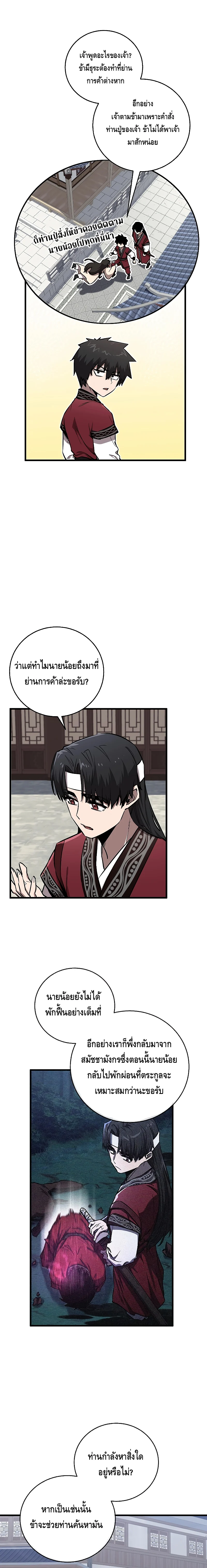 Childhood Friend of the Zenith สหายวัยเยาว์ของข้าแข็งแกร่งที่สุดในใต้หล้า ตอนที่ 12 page 1