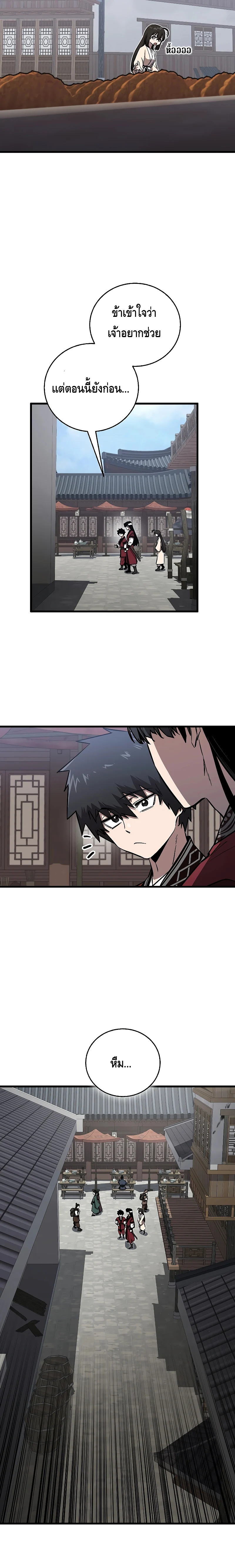 Childhood Friend of the Zenith สหายวัยเยาว์ของข้าแข็งแกร่งที่สุดในใต้หล้า ตอนที่ 12 page 2