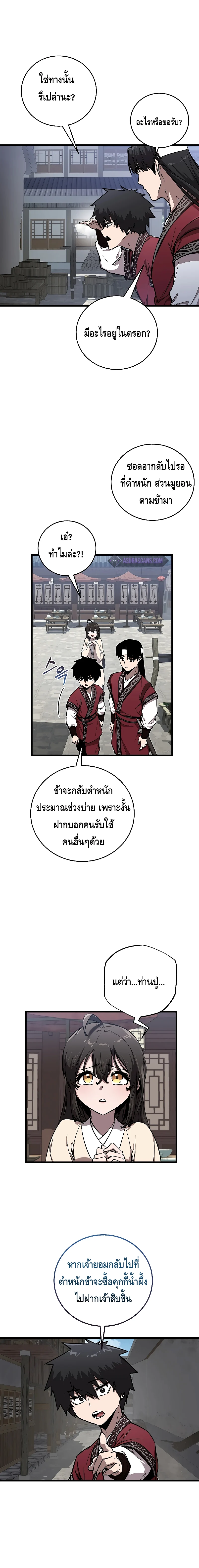 Childhood Friend of the Zenith สหายวัยเยาว์ของข้าแข็งแกร่งที่สุดในใต้หล้า ตอนที่ 12 page 3
