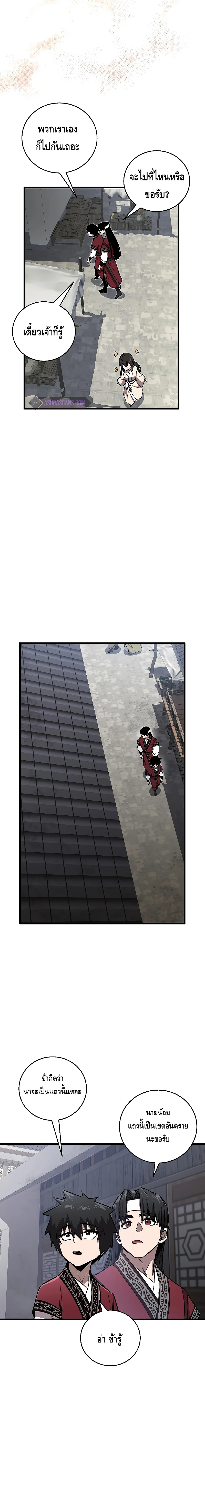 Childhood Friend of the Zenith สหายวัยเยาว์ของข้าแข็งแกร่งที่สุดในใต้หล้า ตอนที่ 12 page 5