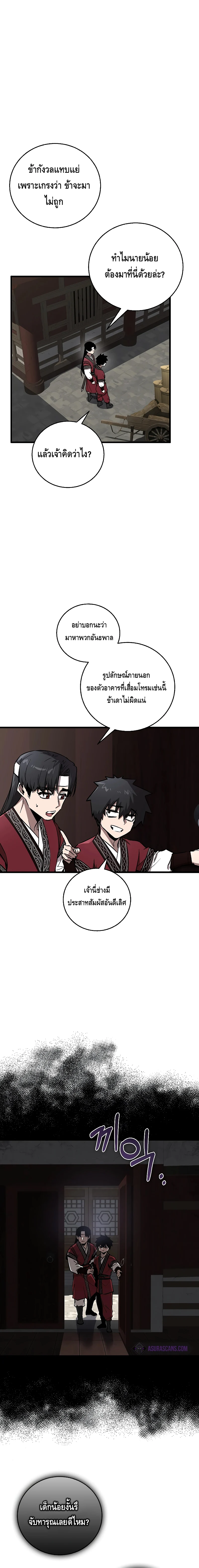 Childhood Friend of the Zenith สหายวัยเยาว์ของข้าแข็งแกร่งที่สุดในใต้หล้า ตอนที่ 12 page 7
