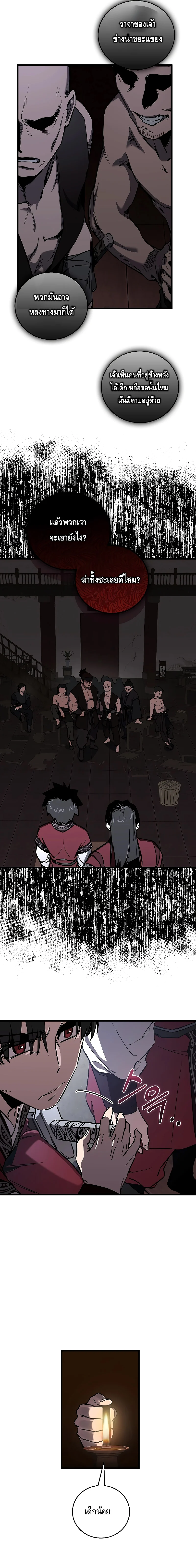 Childhood Friend of the Zenith สหายวัยเยาว์ของข้าแข็งแกร่งที่สุดในใต้หล้า ตอนที่ 12 page 8